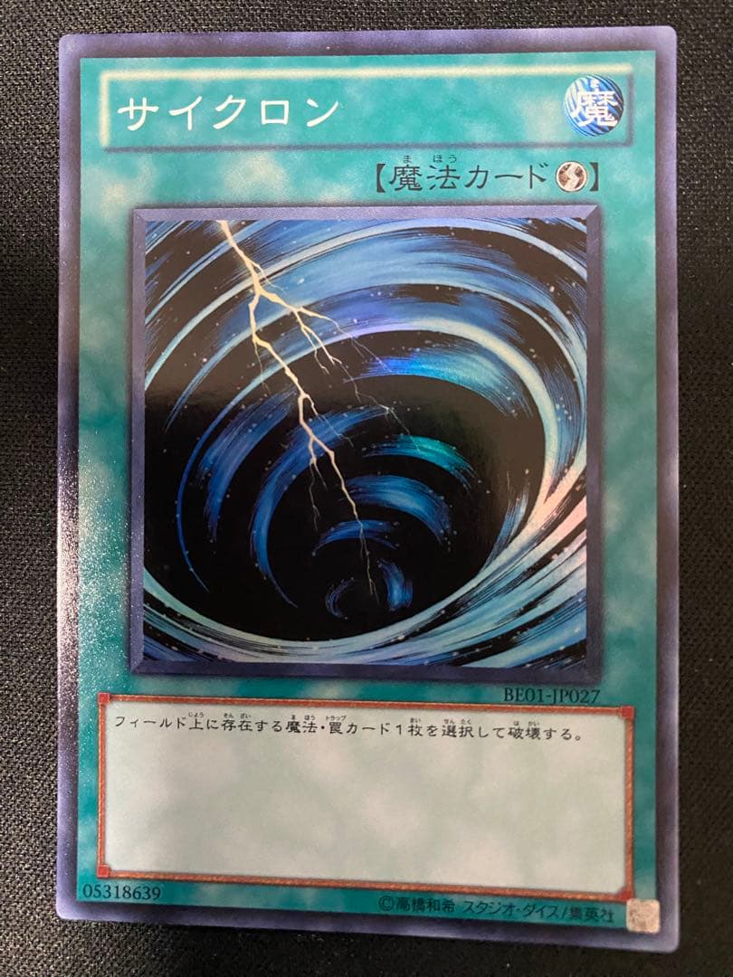 サイクロン　BE 01  スーパー　レア　3枚　セット　ワンオーナー品　遊戯王