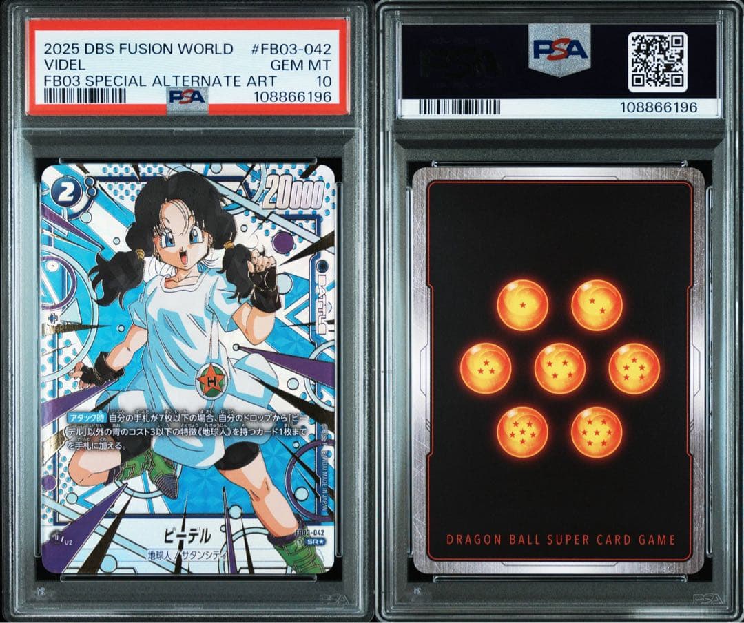 【PSA10】ビーデル SRパラレルFB05 未知なる冒険　再録FB03-042