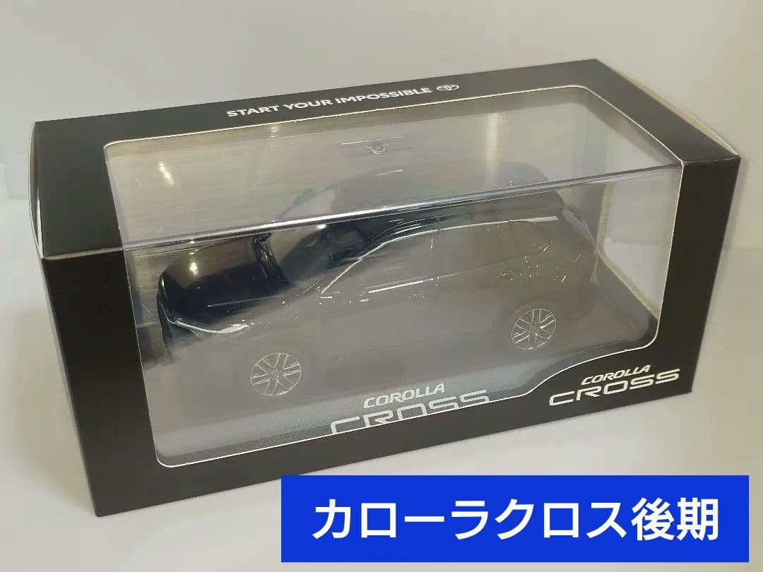 トヨタ カローラクロス 後期 209 ブラックマイカ カラーサンプル ミニカー