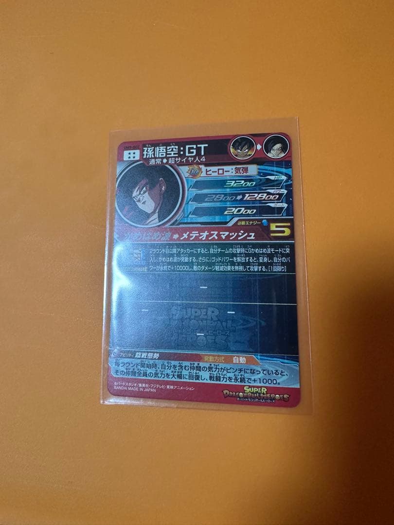 スーパードラゴンボールヒーローズ 孫悟空 UM9-SEC