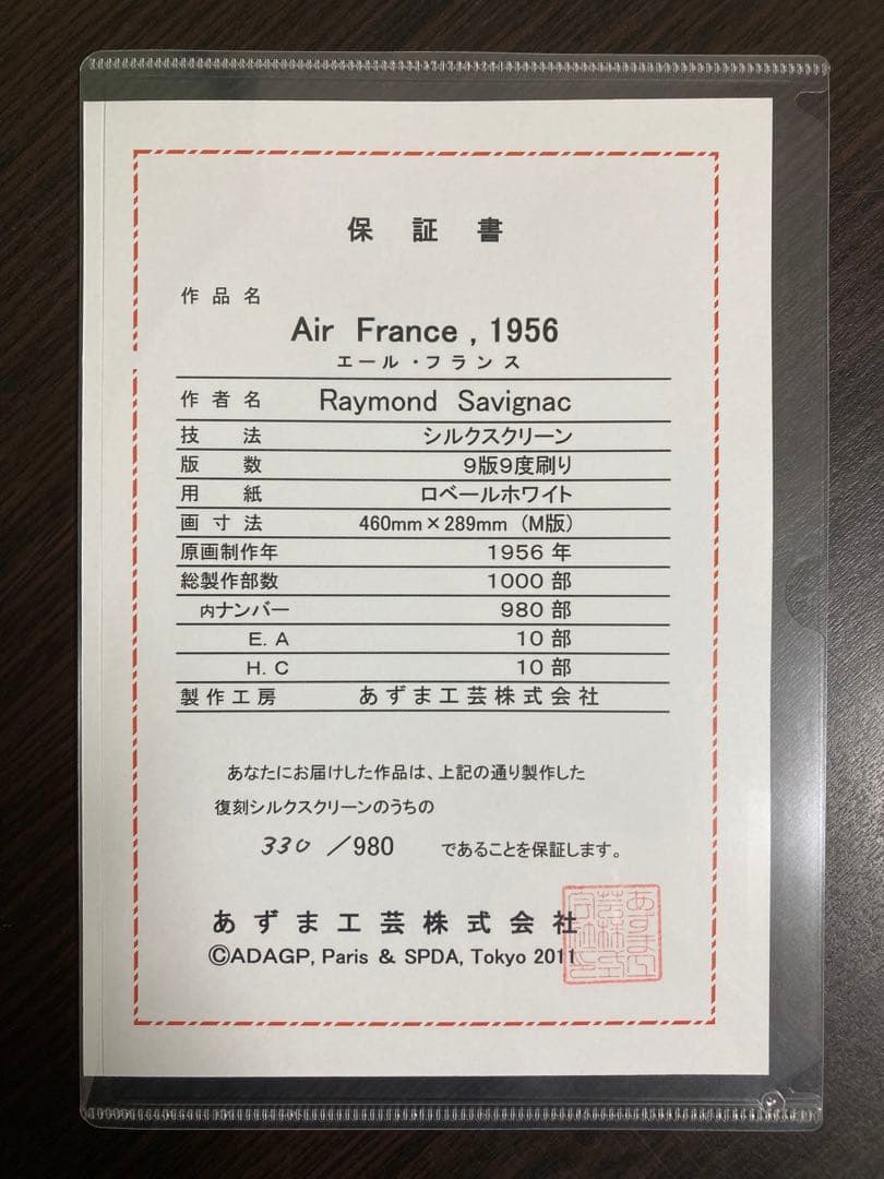 【真作】レイモン・サヴィニャック「エール・ブライス」シルクスクリーン 版画 絵画