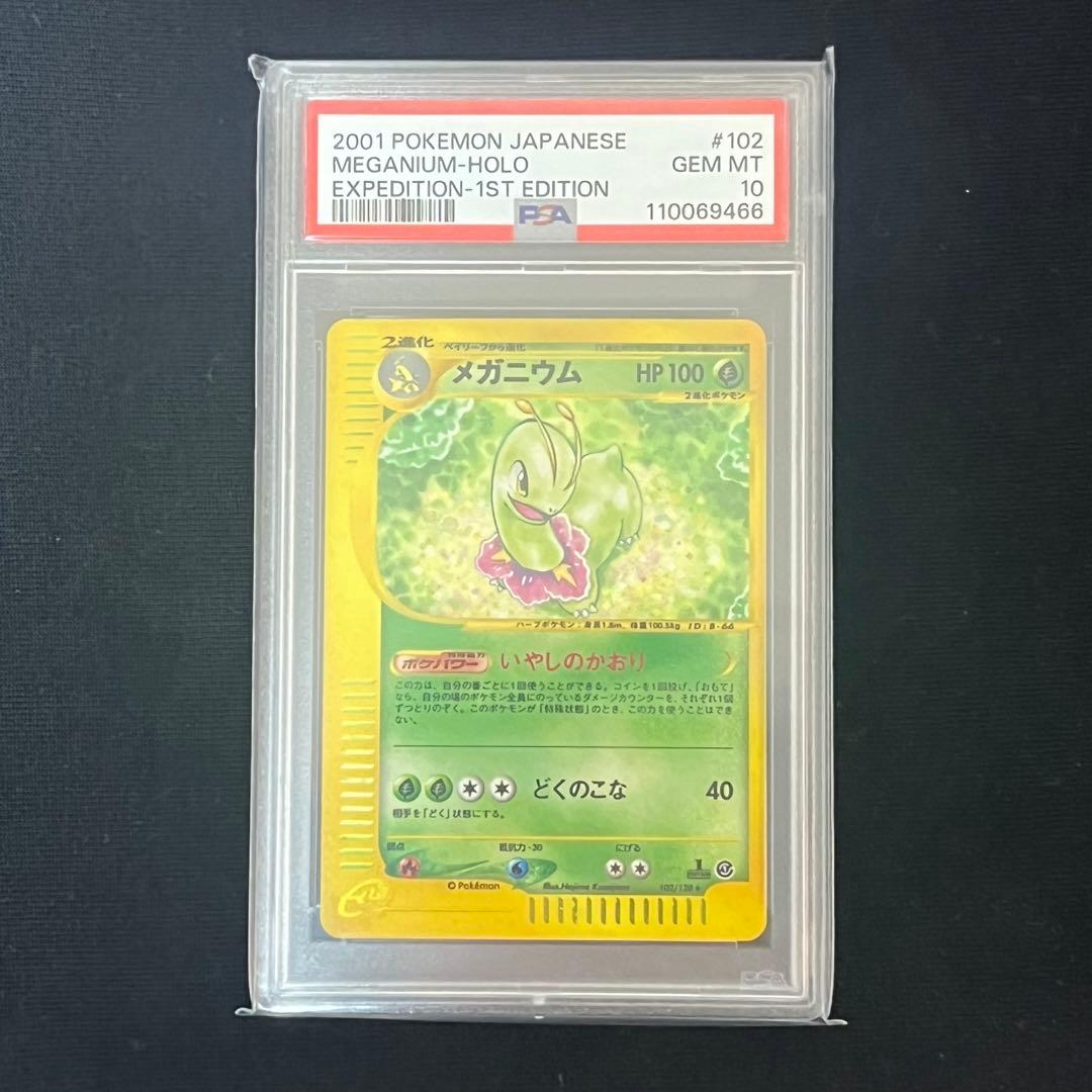 ポケモンカード バクフーンe メガニウムe オーダイルe カードeセット商品