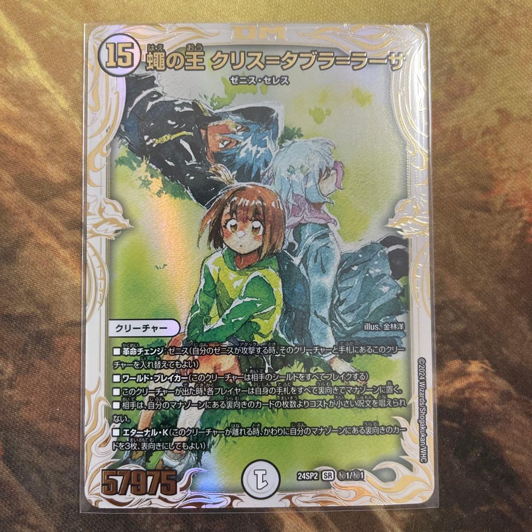 蝿の王　クリスタブララーサ　シークレット