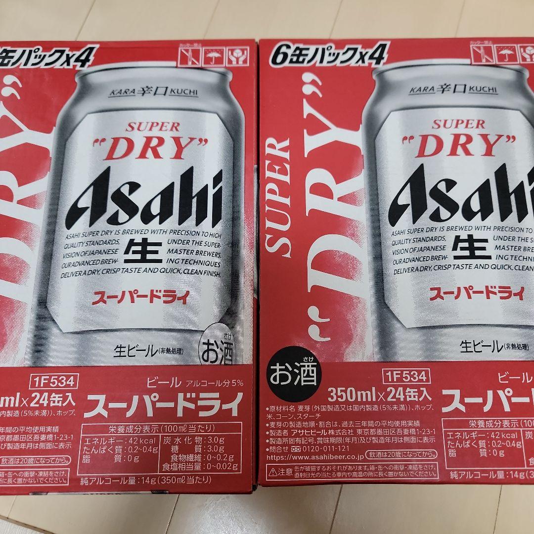 Asahi スーパードライ 350ml×24缶　2ケースセット