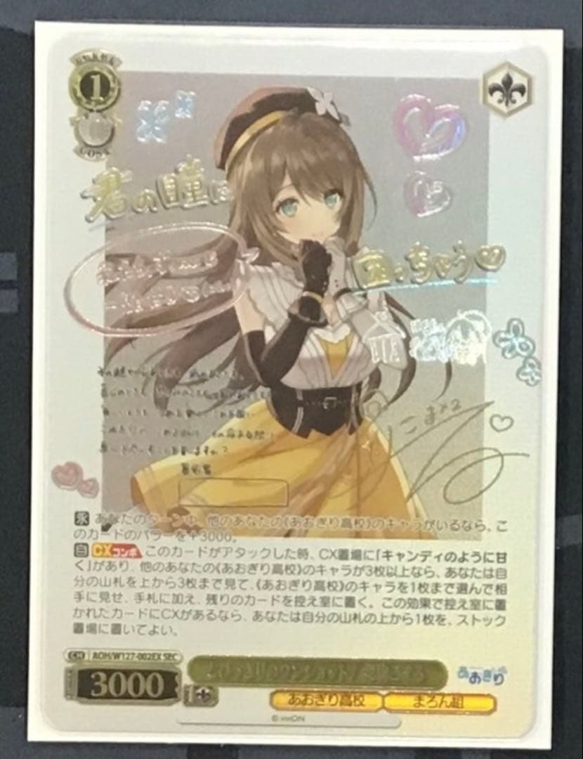 とびっきりのワンショット！栗駒こまる SEC