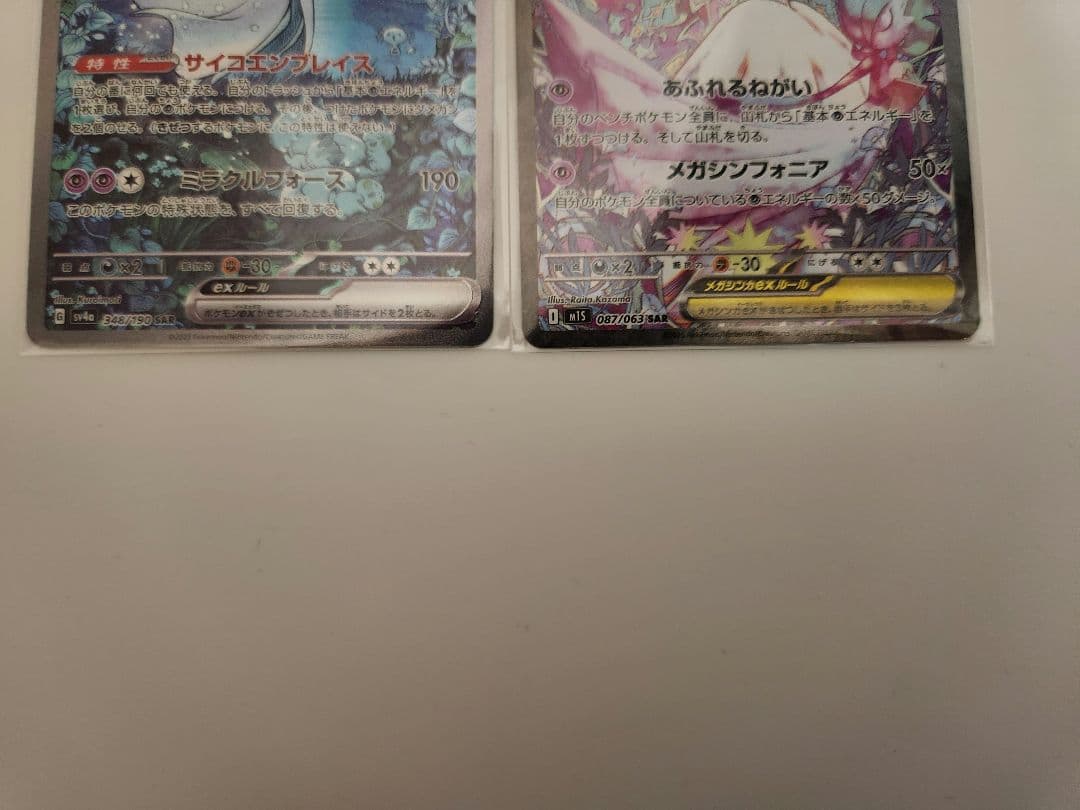 ポケモンカード　サーナイトSAR メガサーナイトSAR