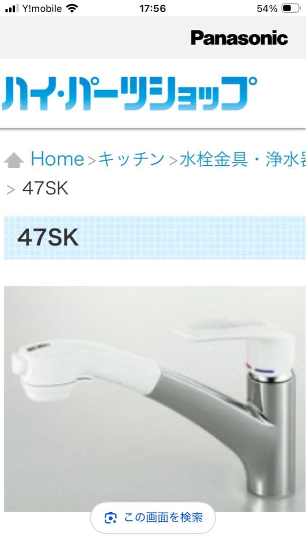 【新品未使用】Panasonic シャワーヘッド SEHC7456ZKT