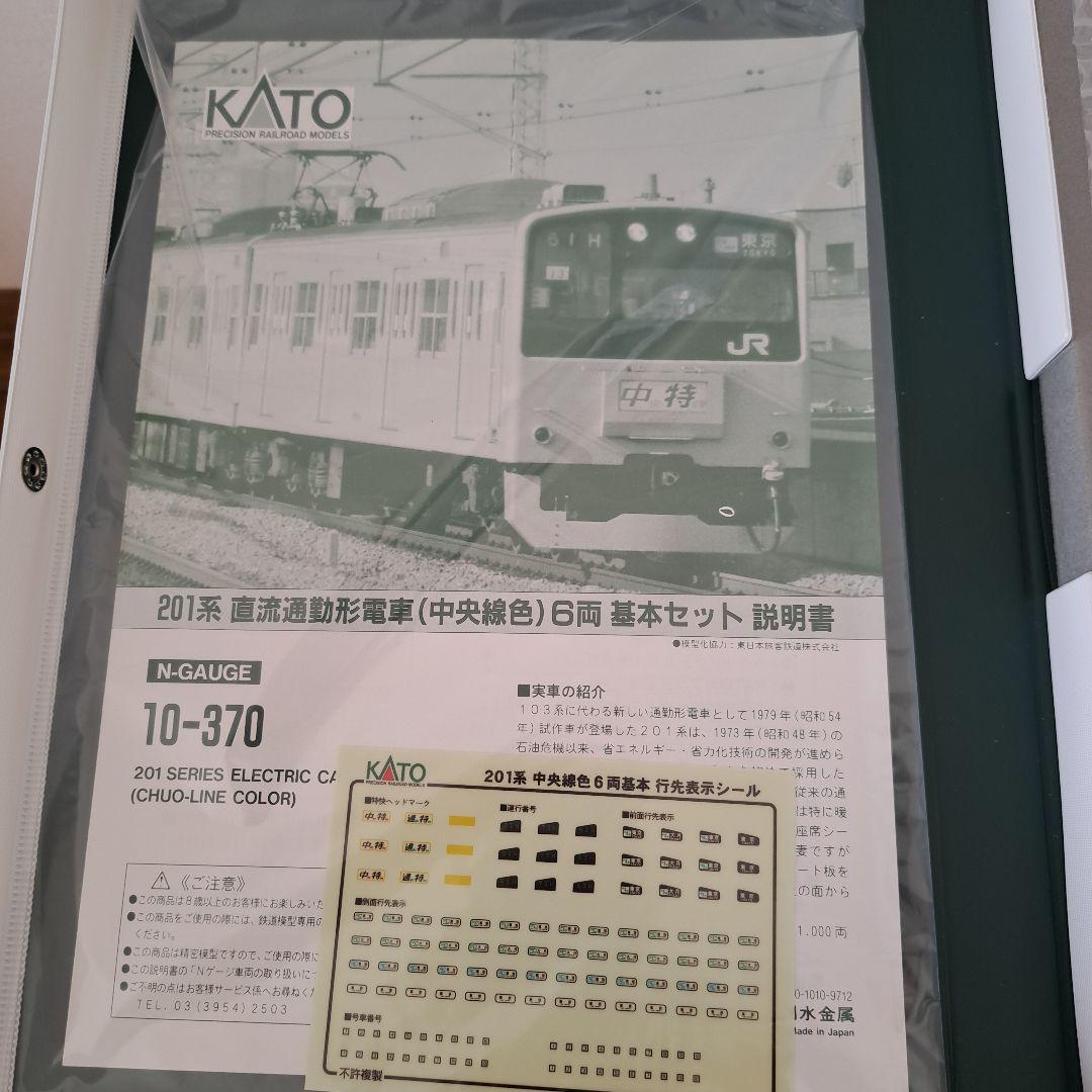 KATO 鉄道模型　201系 中央線 Nゲージ 5両セット