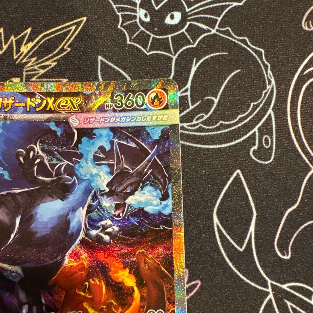 【インフェルノx 】メガリザードンex 110/080 sar