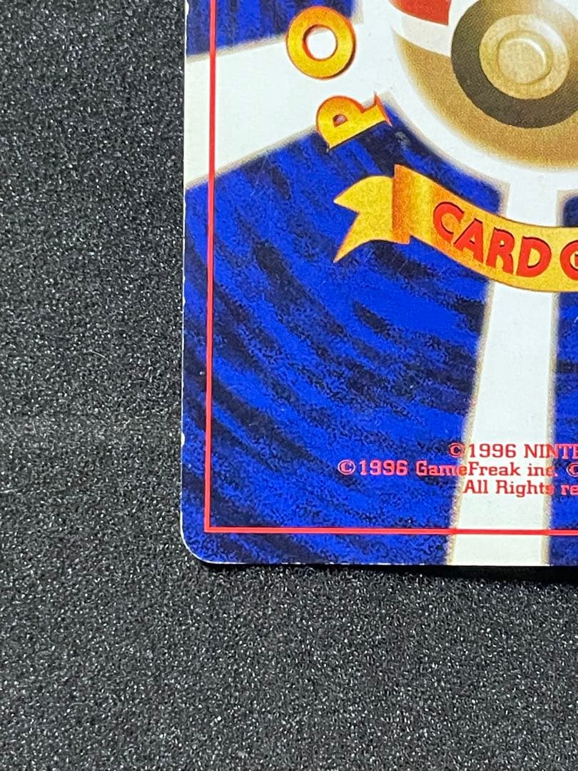 ポケモンカード 旧裏 リザードン とりかえっこプリーズ