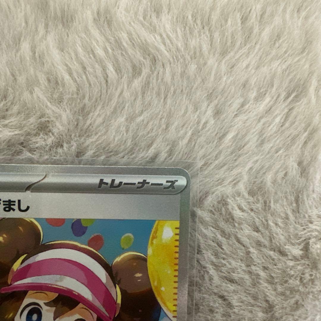 h*u様 メイのはげまし サポートカード ポケモンカードゲーム SAR