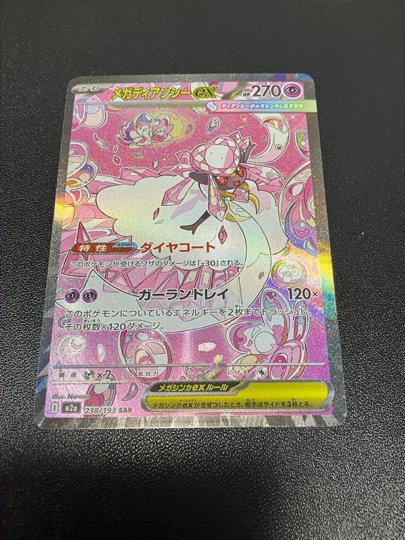 ポケモンカードジャローダex sar 4枚まとめ売り