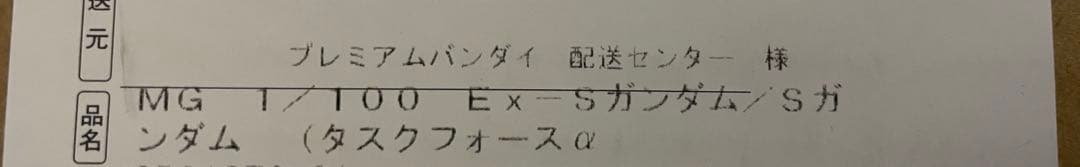 MG Ex-Sガンダム/Sガンダム (タスクフォースα Ver.)