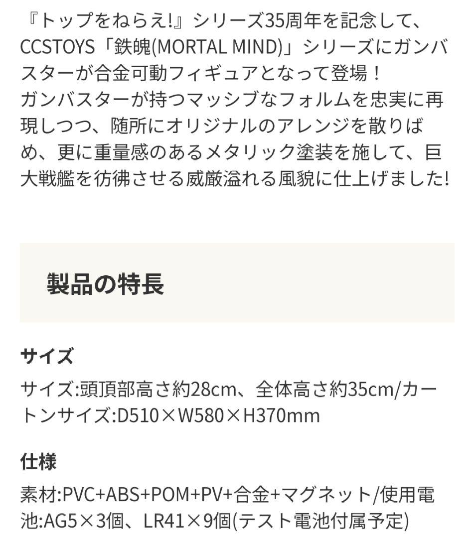 【未開封】トップをねらえ ガンバスター 鉄魄 合金可動フィギュア