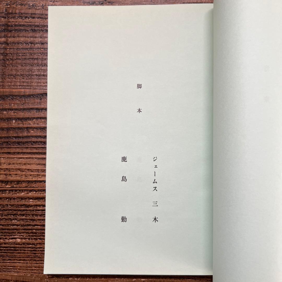 川島なお美 主演映画『メトレス』 台本 本人直筆サイン入り（宛名あり）