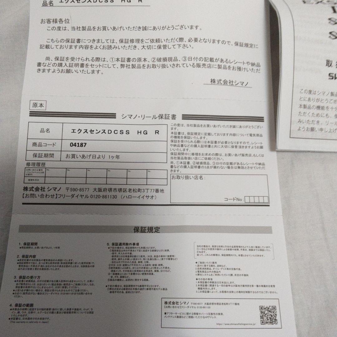 シマノ　エクスセンスDC SS HG 右ハンドル【新品未使用品】