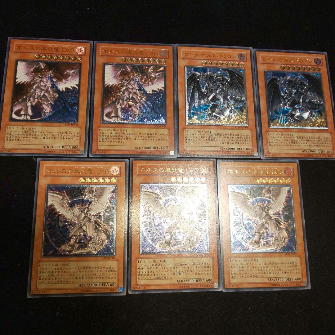 ホルスの黒炎竜 レリーフセット