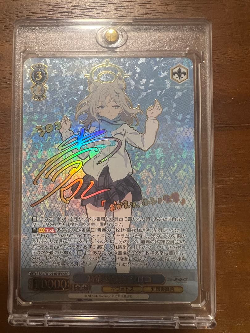 対策委員会　シロコSEC シングル一枚