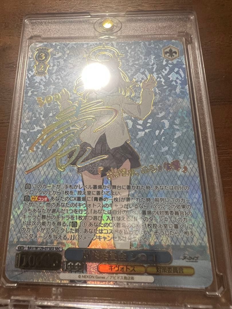 対策委員会　シロコSEC シングル一枚