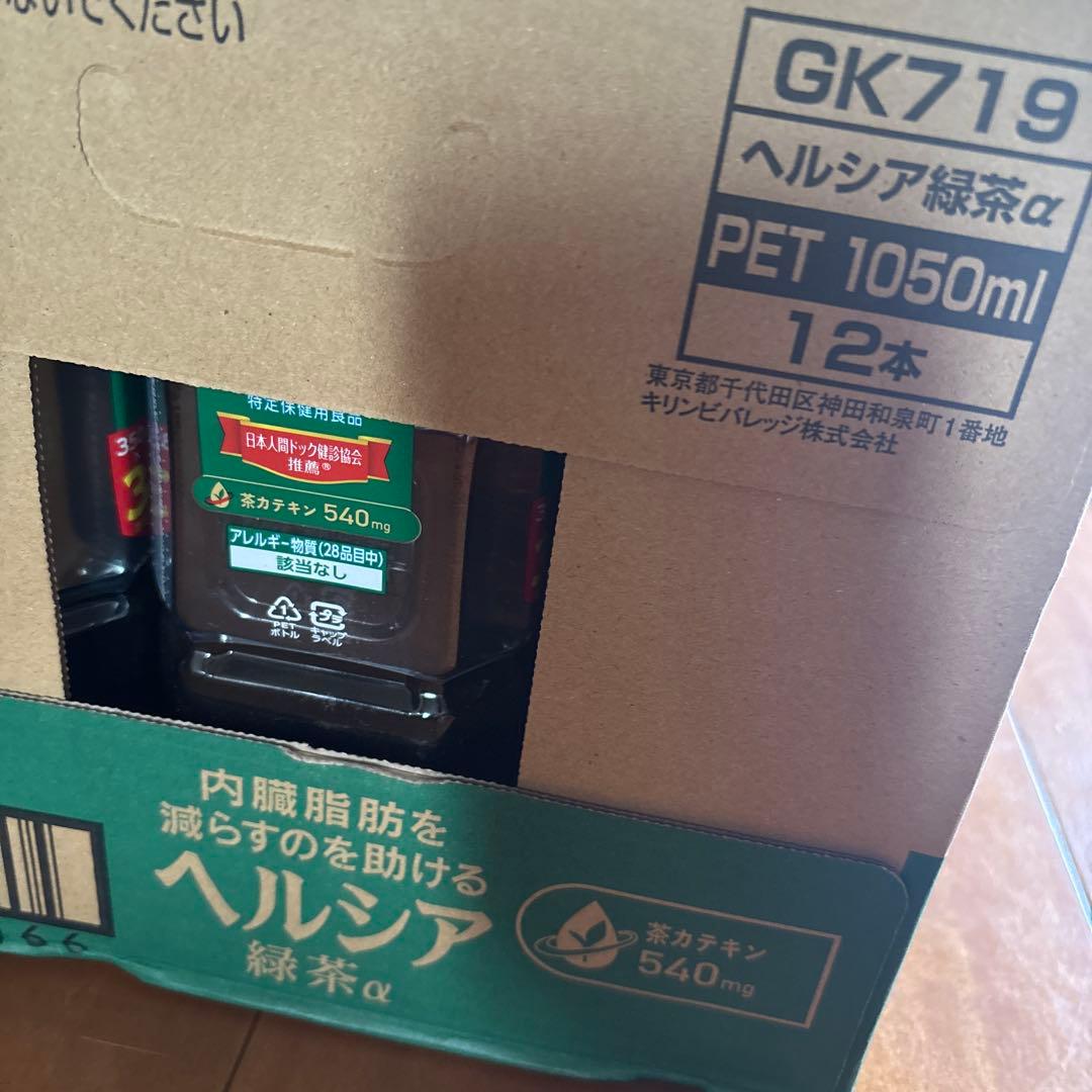 ‼️再入荷＆ラスト‼️KIRIN キリン ヘルシア 緑茶α 1050ml × 24本