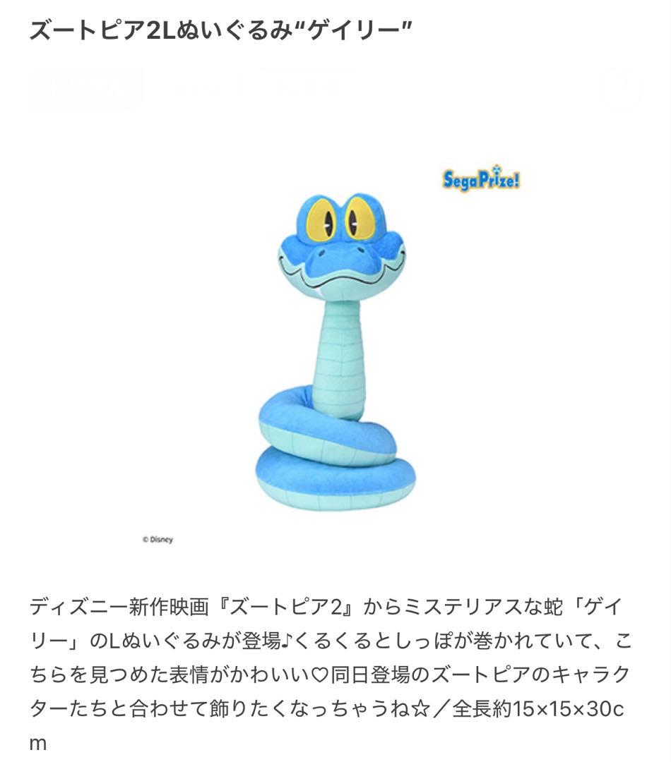 ★新品未開封★ズートピア 6点セット‼︎ 2Lぬいぐるみ フィギュア