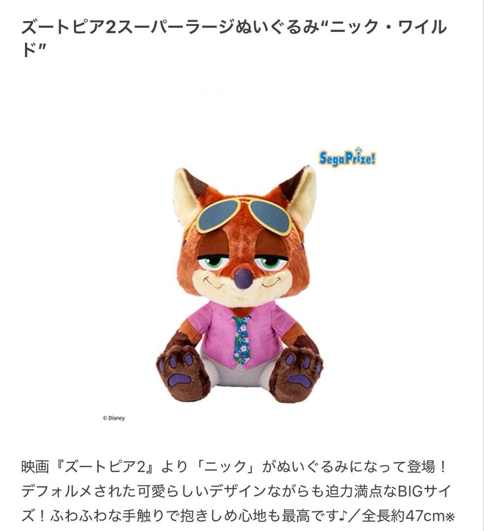 ★新品未開封★ズートピア 6点セット‼︎ 2Lぬいぐるみ フィギュア