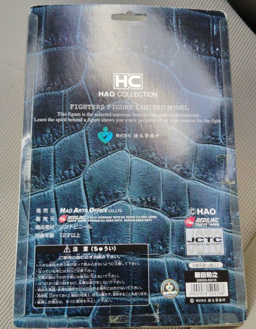 HAOコレクション　藤田和之　レア‼️