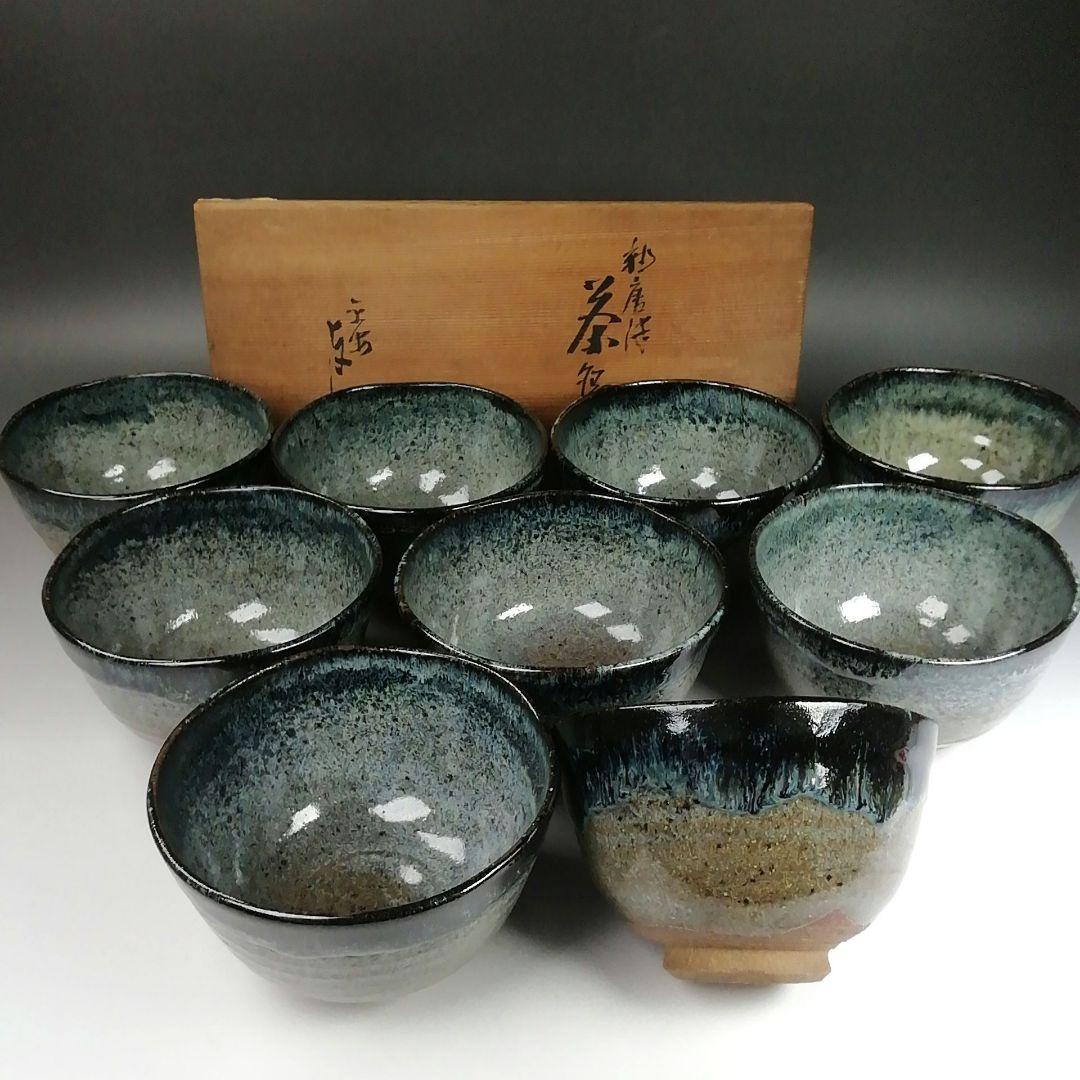 Ｔ８５８　数茶碗　九客『釉唐津』『浅見与し三 造』　共箱　茶道具
