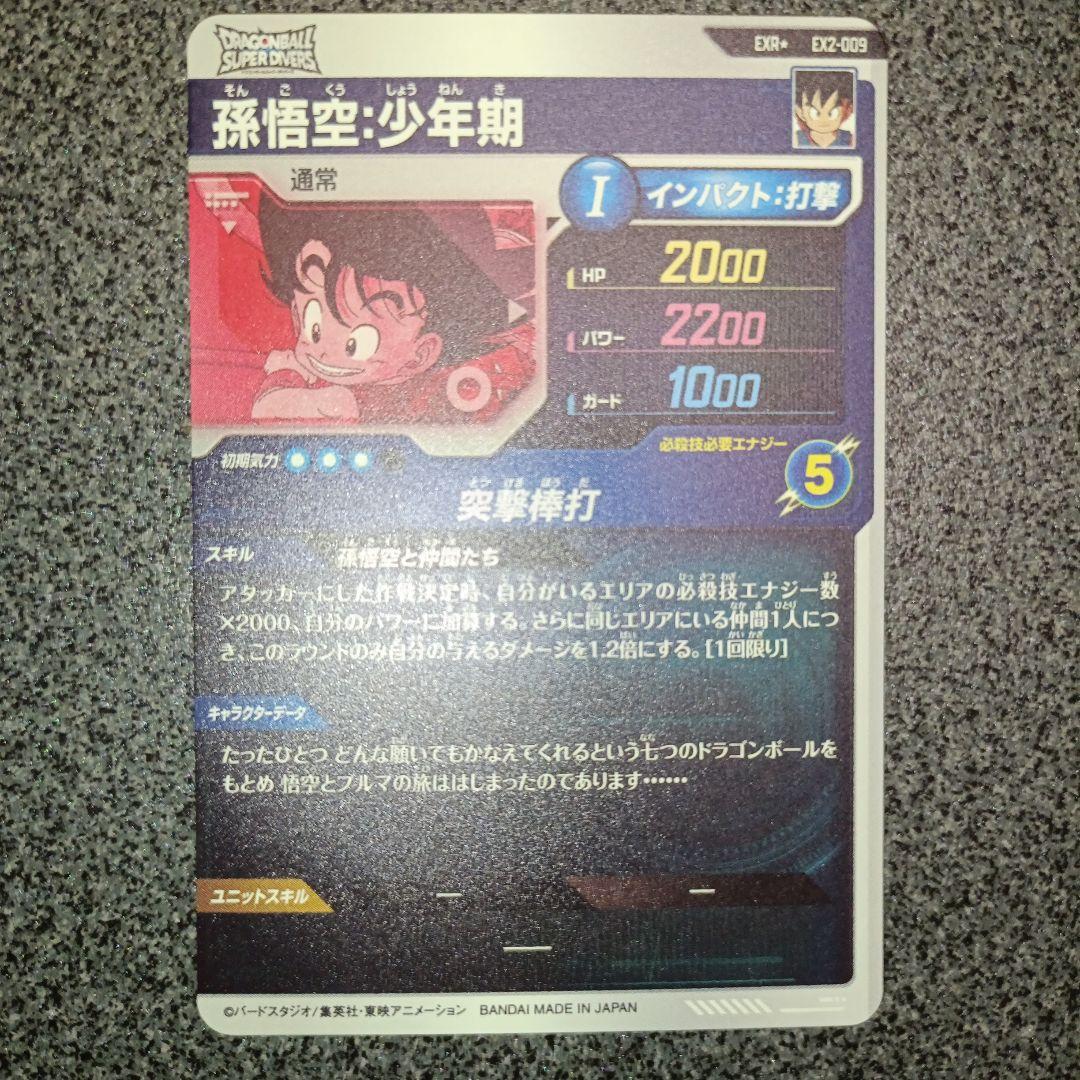 ドラゴンボールスーパーダイバーズ GDR 神龍エクストラレア パラレル