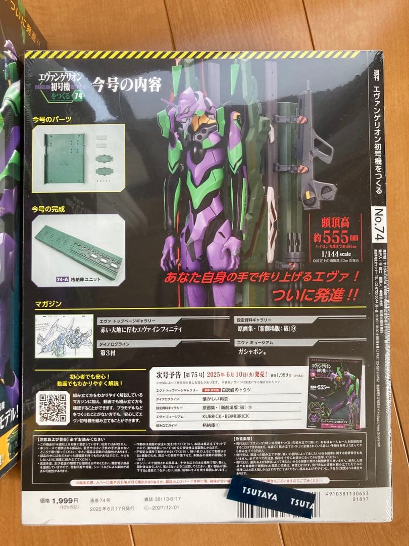 エヴァンゲリオン 初号機 デアゴスティーニ1~74巻セット