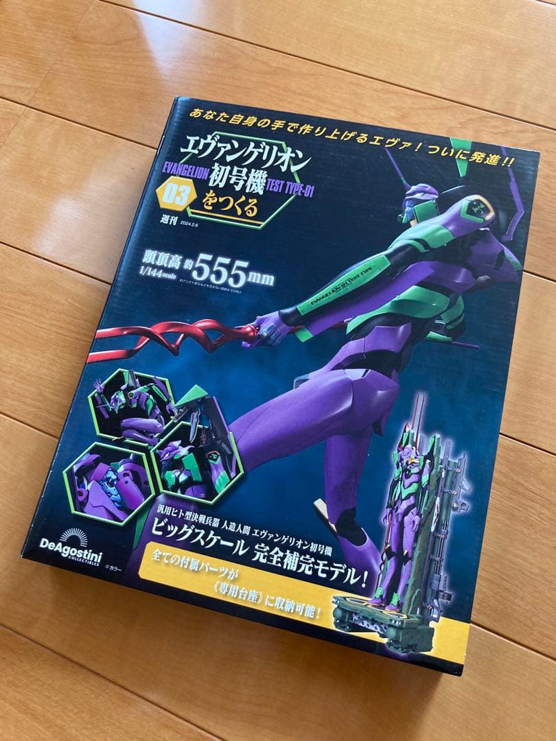エヴァンゲリオン 初号機 デアゴスティーニ1~74巻セット
