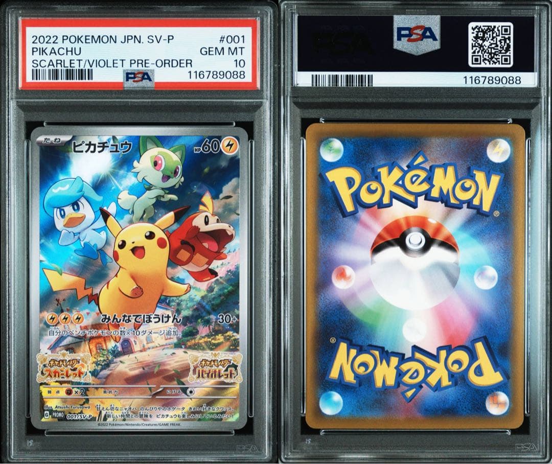 【PSA10】ポケモンカード ピカチュウ スカバイ プロモ 9枚セット