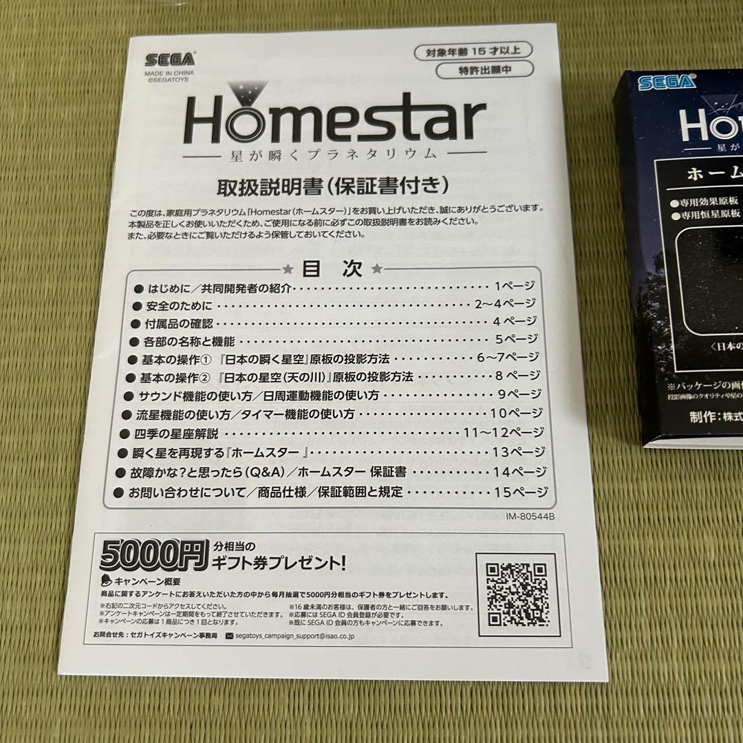 本体新品　セガトイズ star (ホームスター) ミッドナイトネイビー