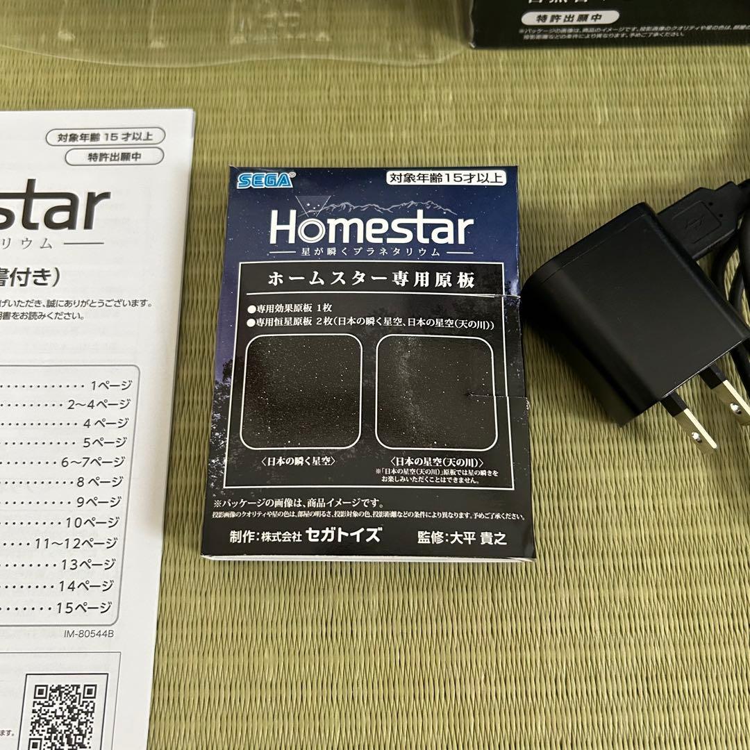 本体新品　セガトイズ star (ホームスター) ミッドナイトネイビー