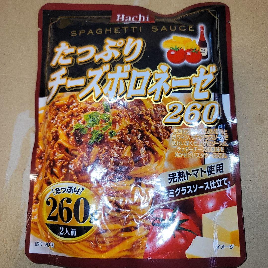 たっぷりチーズボロネーゼ260