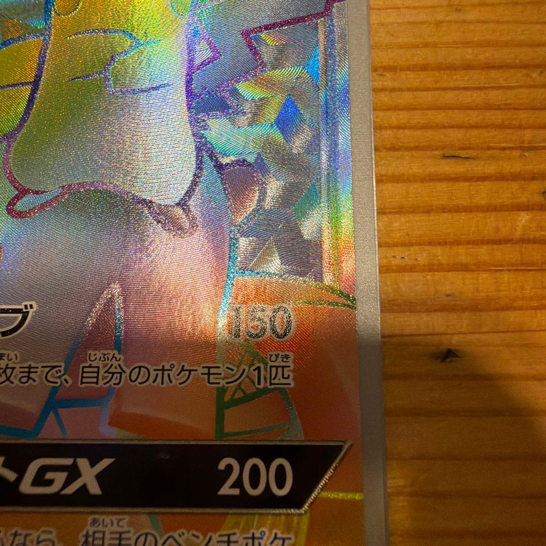 ピカチュウ＆ゼクロムGX HR SM9 タッグボルト 112/095