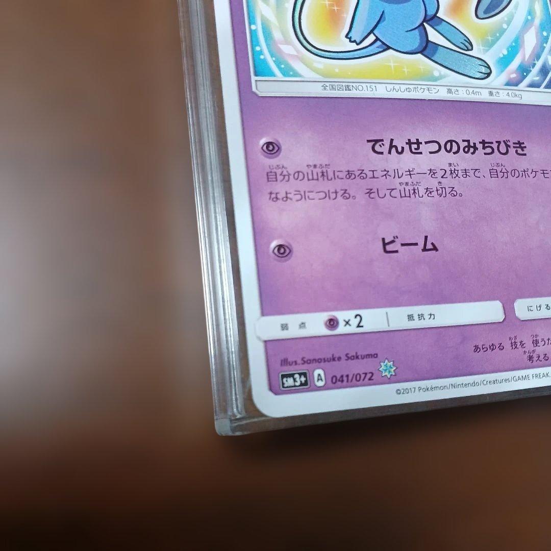 ひかるミュウ ☆ SM3+ ひかる伝説 041/072