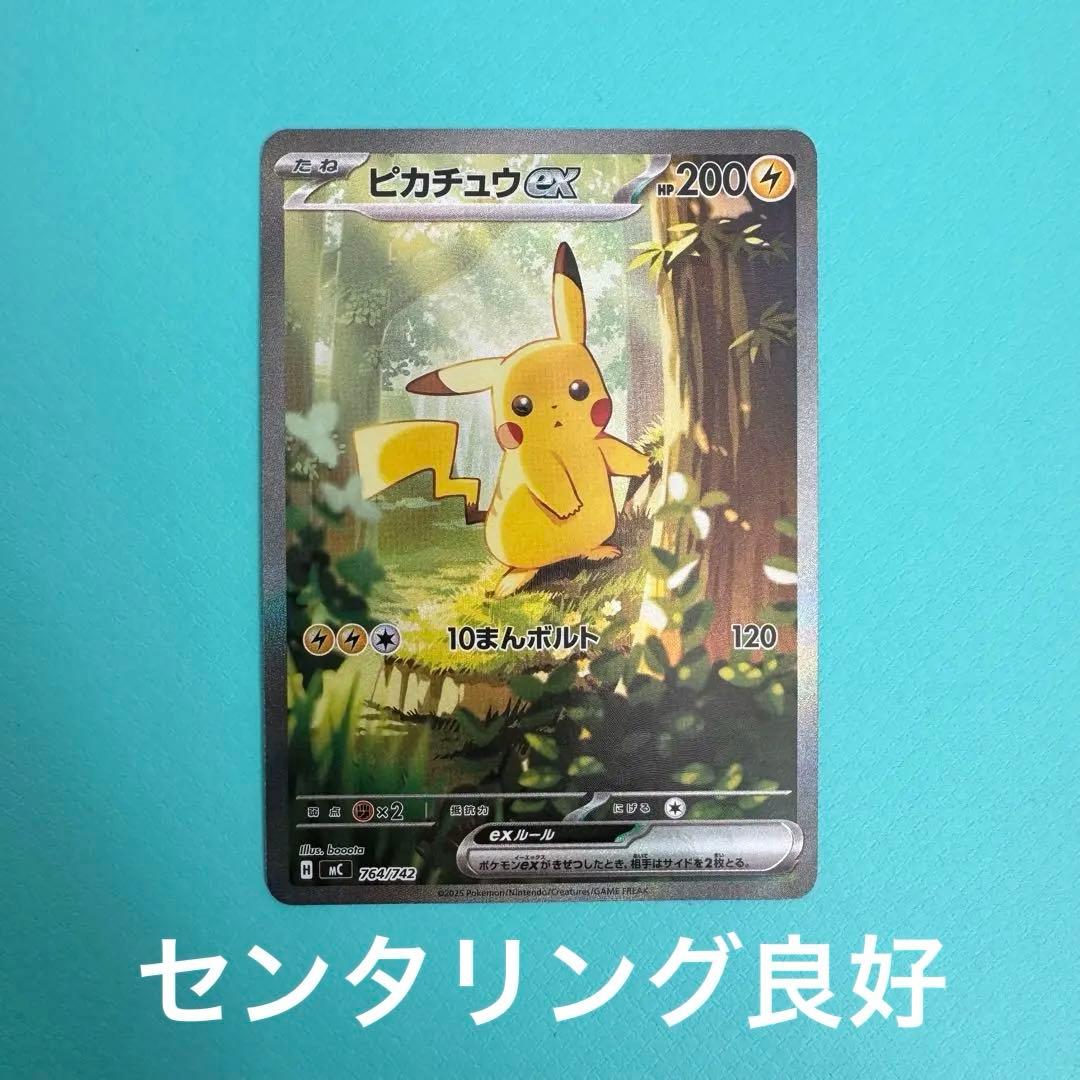 ピカチュウex sar 美品 スタートデッキ100 No.25 ポケモンカード