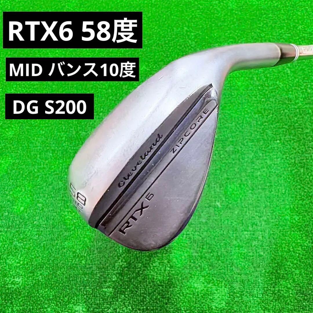クリーブランド RTX6 zipcore ウェッジ　58 MID バンス10度