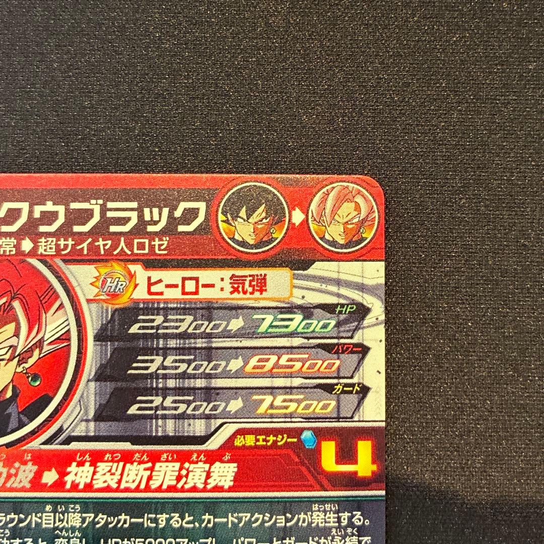 ドラゴンボール　ヒーローズ　ゴクウブラック　自動表記