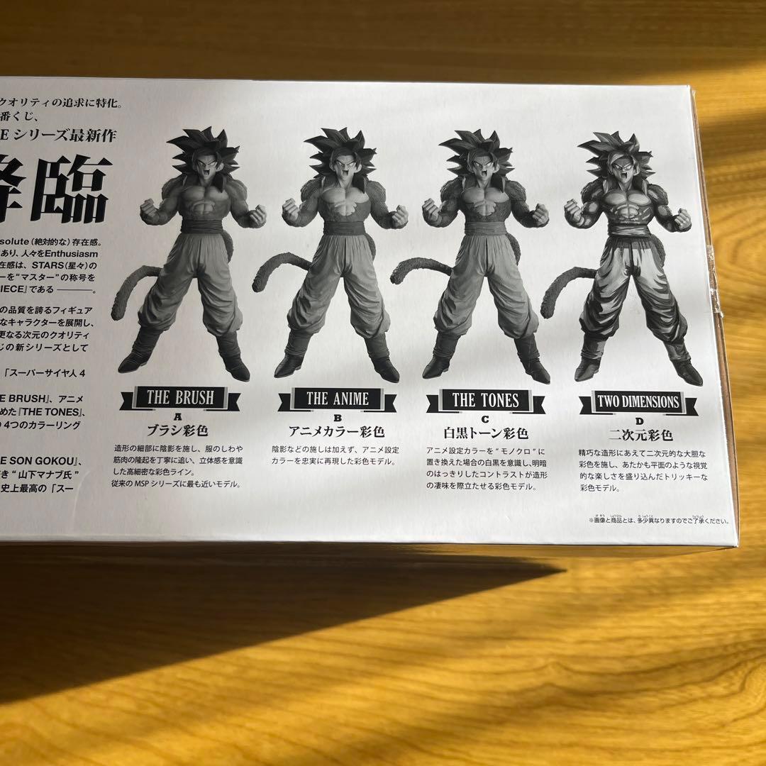 一番くじSMSPスーパーサイヤ人4孫悟空A賞04