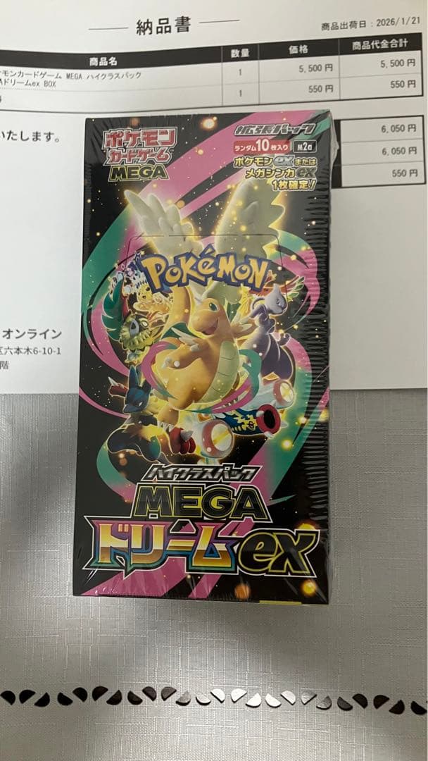 ポケモンカード MEGA ドリームEX BOXシュリンク付き