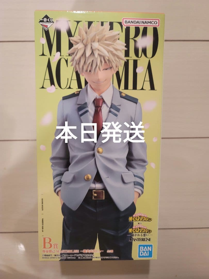 【即日発送送料無料】一番くじ 僕のヒーローアカデミア B賞 爆豪勝己 フィギュア