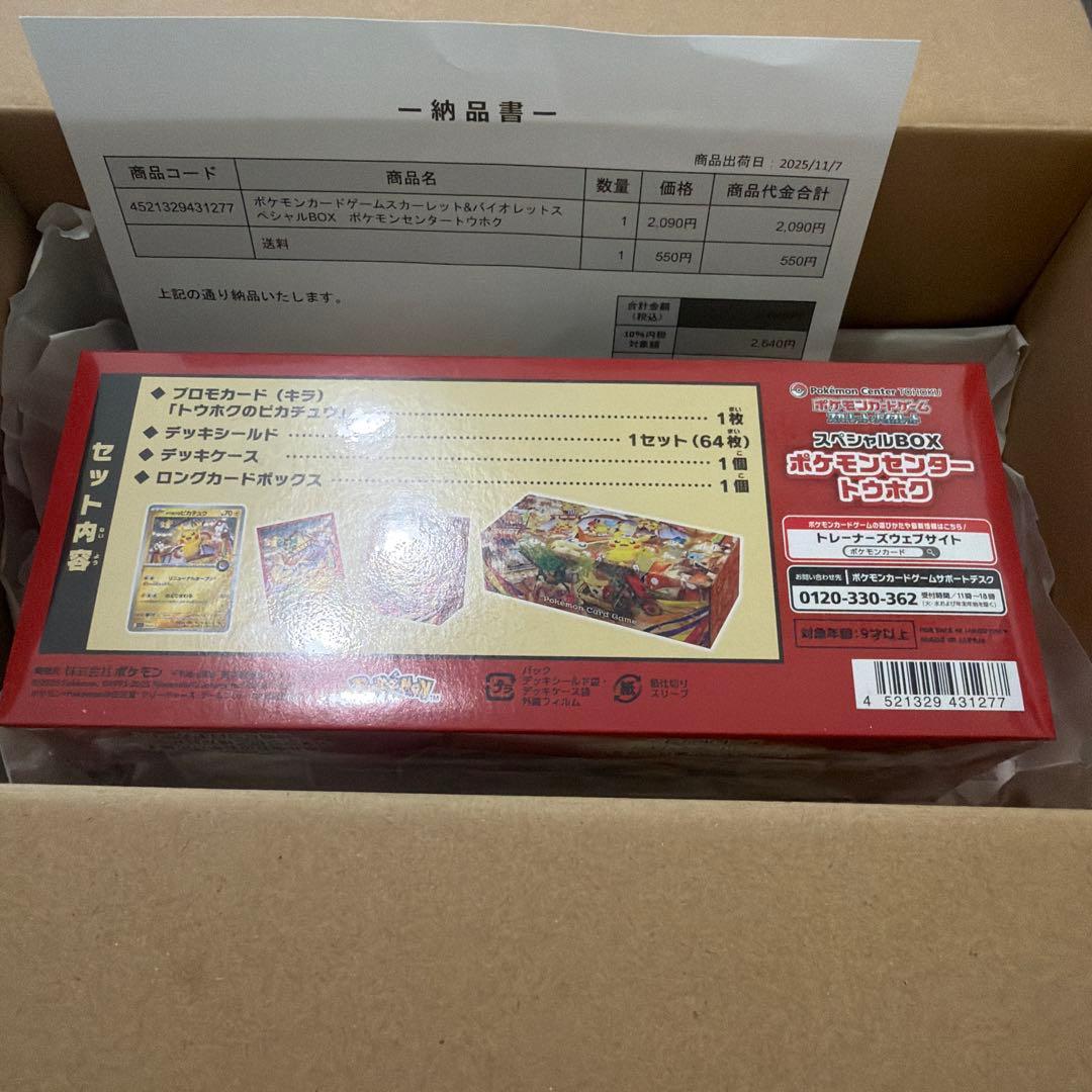 〜*〜様 スペシャルBOX ポケモンセンタートウホク