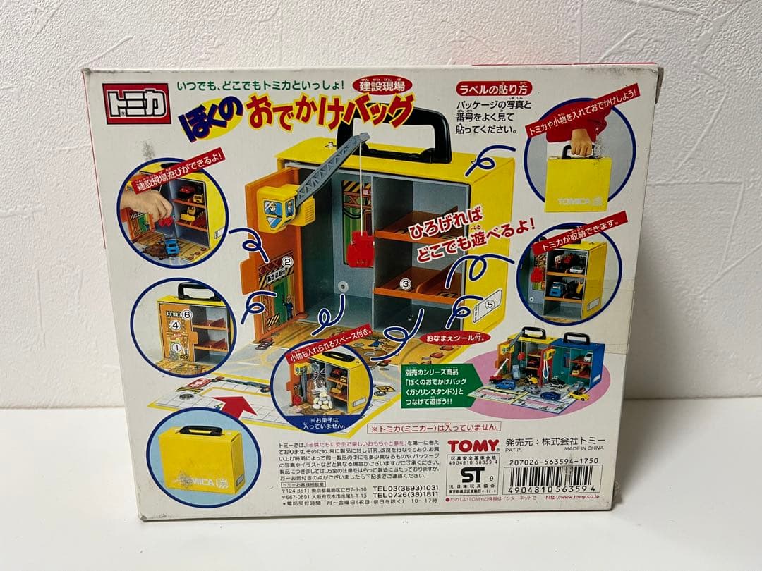 トミカ　ぼくのおでかけバッグ　ブリヂストン　オリジナルトミカ付き