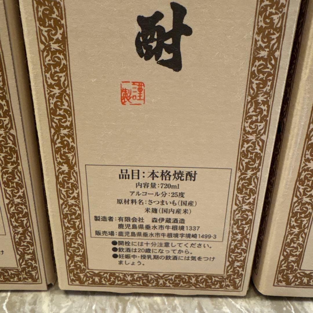 【新品未開封】JAL 森伊蔵 720ml 3本セット