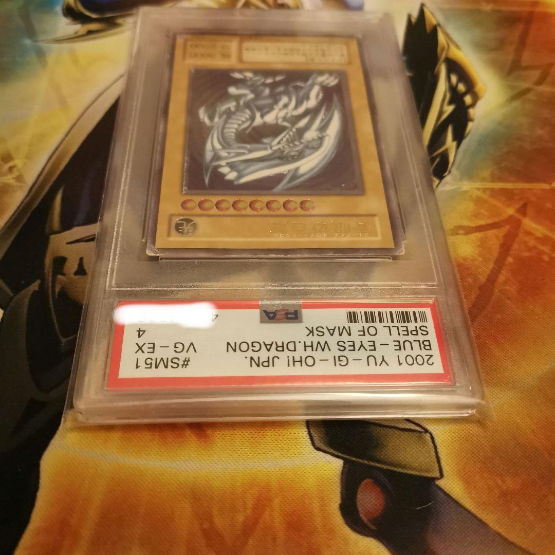 青眼の白龍　レリーフ　アルティメットレア　psa4