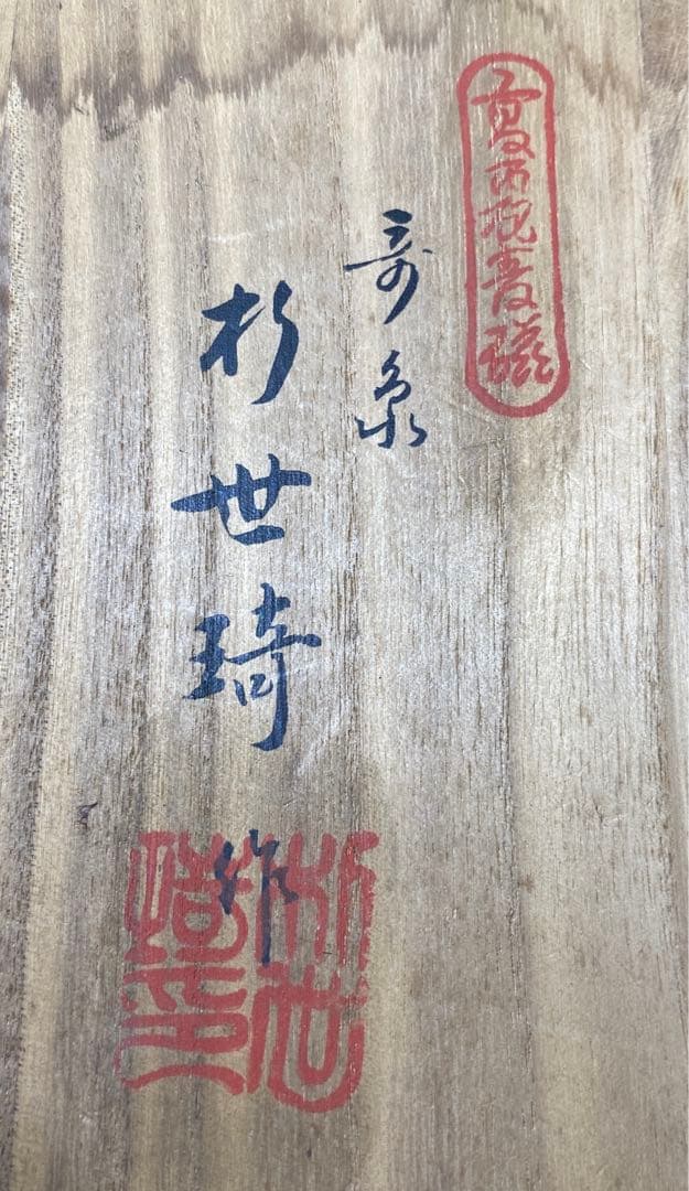 【茶道具】韓国　人間国宝　扑世琦造　茶碗