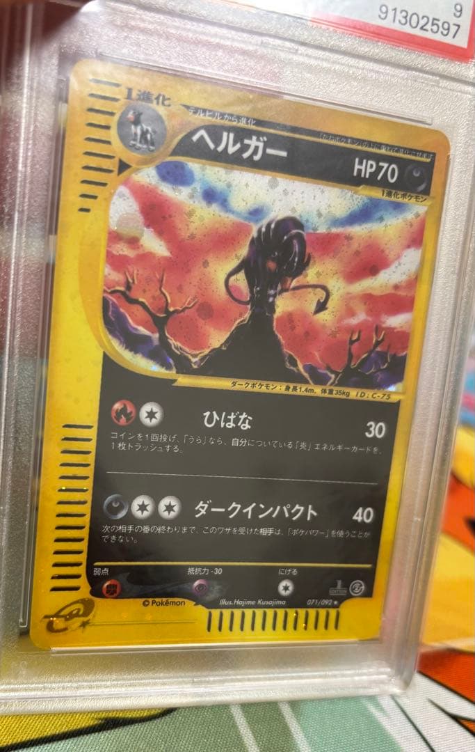 ポケモンカード　カードe ヘルガー　psa9