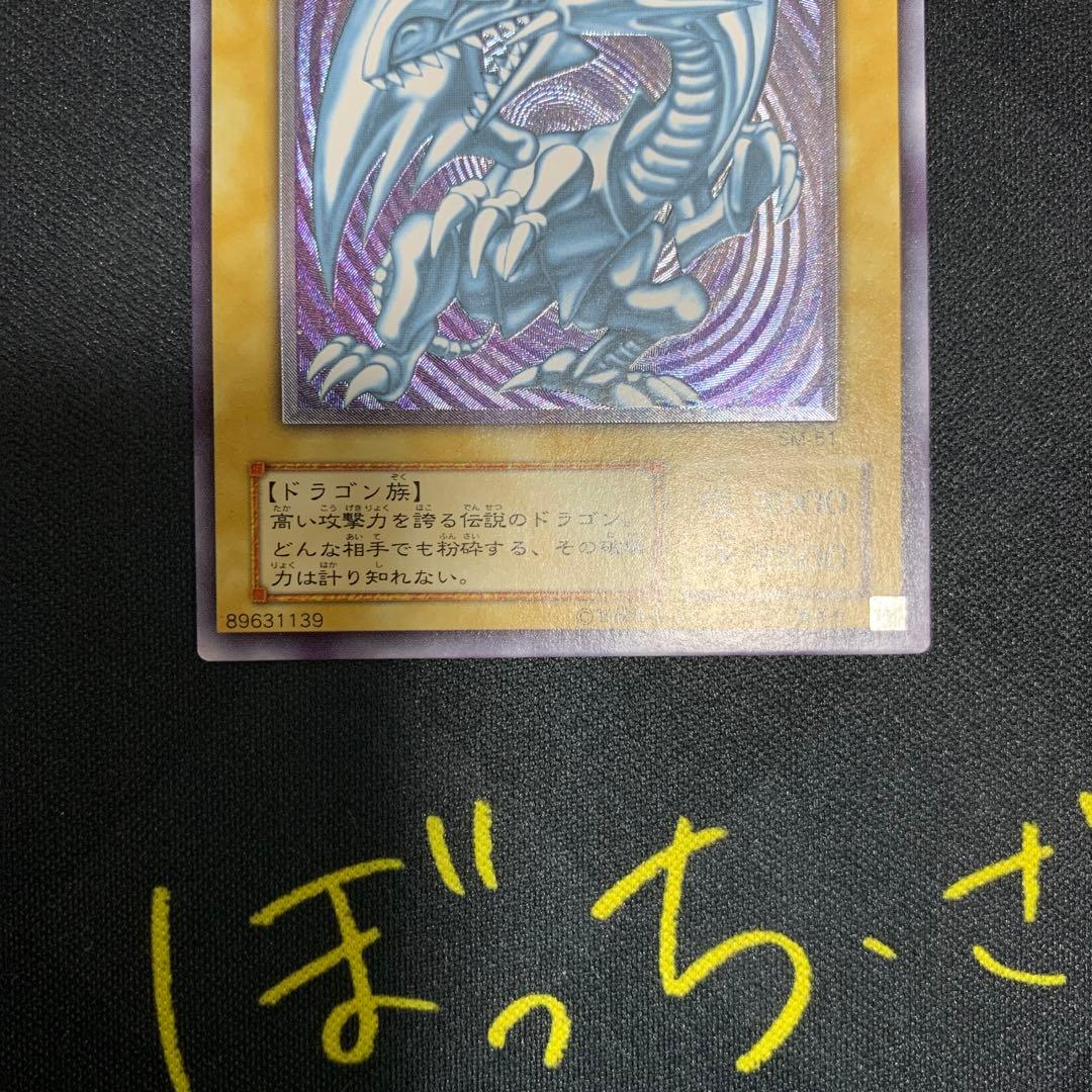 遊戯王　青眼の白龍　ブルーアイズホワイトドラゴン　レリーフ